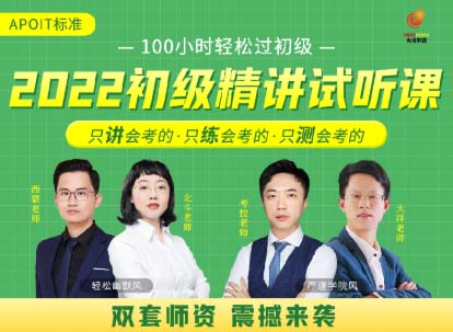 【2022初级】精讲试听课
