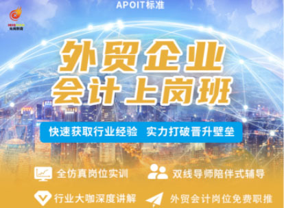 外贸企业会计上岗班