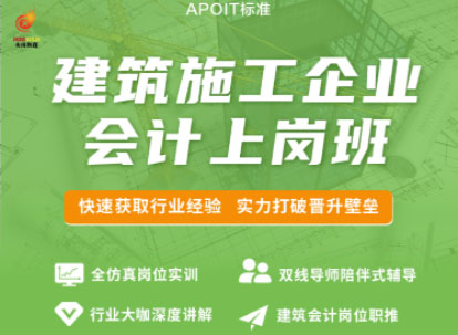 建设工程企业会计上岗班