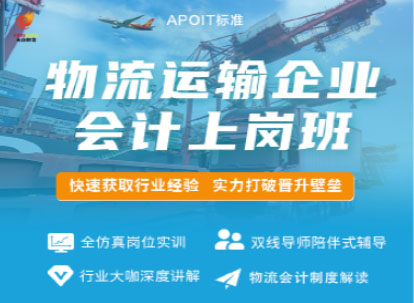 物流运输企业会计上岗班