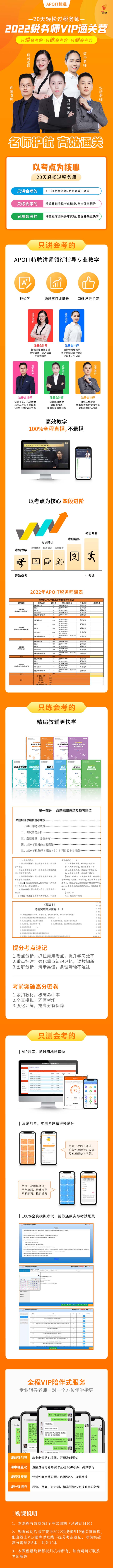 【2022】APOIT税务师VIP通关营s.jpg
