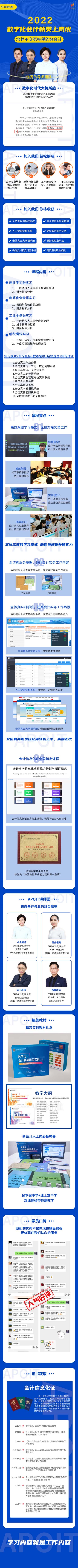 数字化会计精英上岗班s.jpg